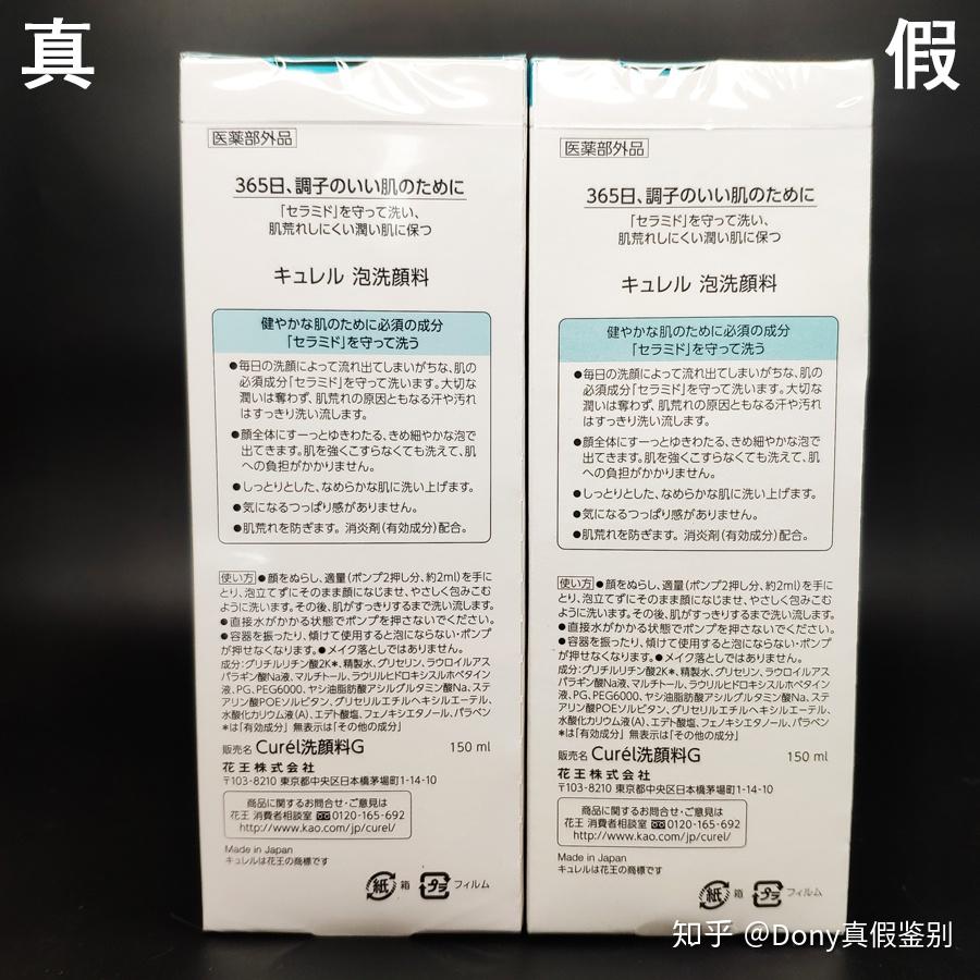 curél珂润洗面奶洁面真假鉴别内附视频q知乎z细的鉴别没有之一
