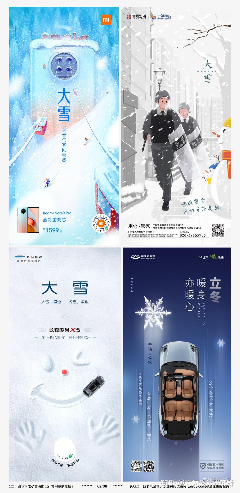 二十四节气之大雪海报设计常用意象总结