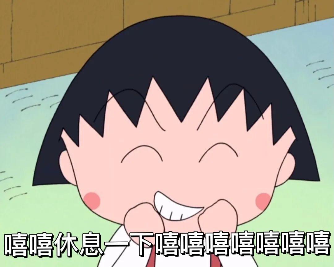 有没有樱桃小丸子的表情包