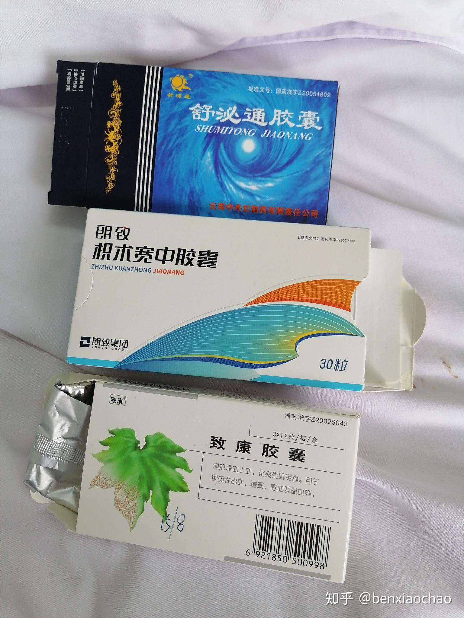 云中舒泌通丸图片