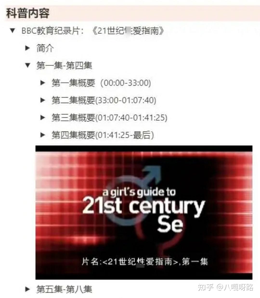 BBC科教片：《21世纪性爱指南》观后感 - 知乎