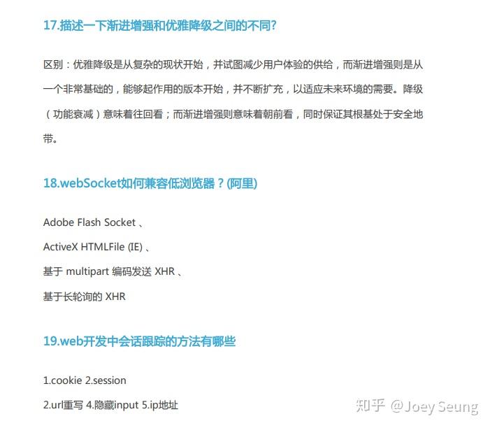 前端面试常见问题集锦 前端面试常见问题集锦