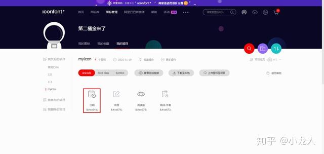 阿里巴巴矢量图标库Iconfont的使用方法 学会它前端开发更省心 - 知乎