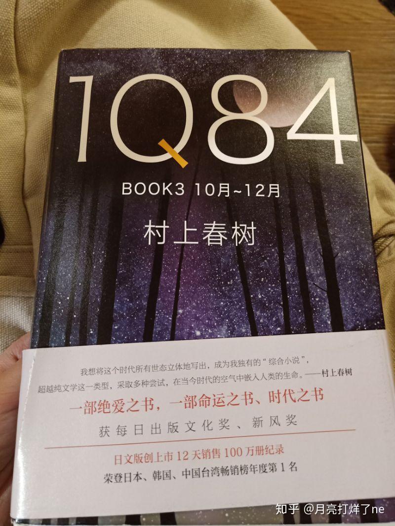 读书笔记:三部《1q84》村上春树