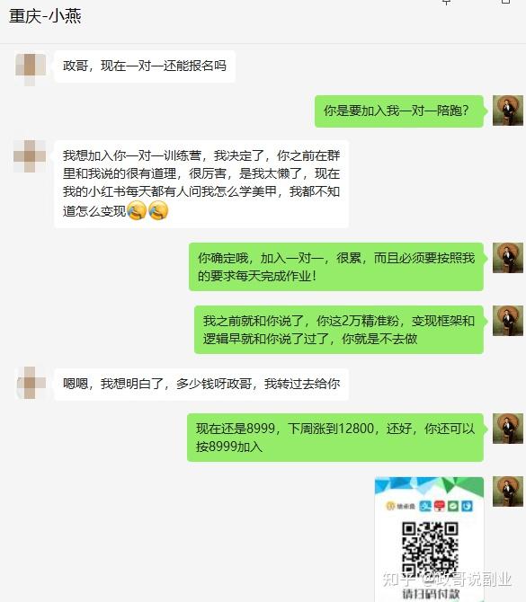 赚钱玩法170 这位美女，政哥很有信心让她3个月月入3万毕业 知乎