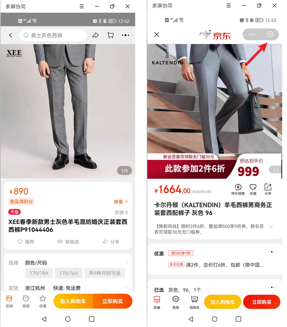购物识图:京东与华为商城