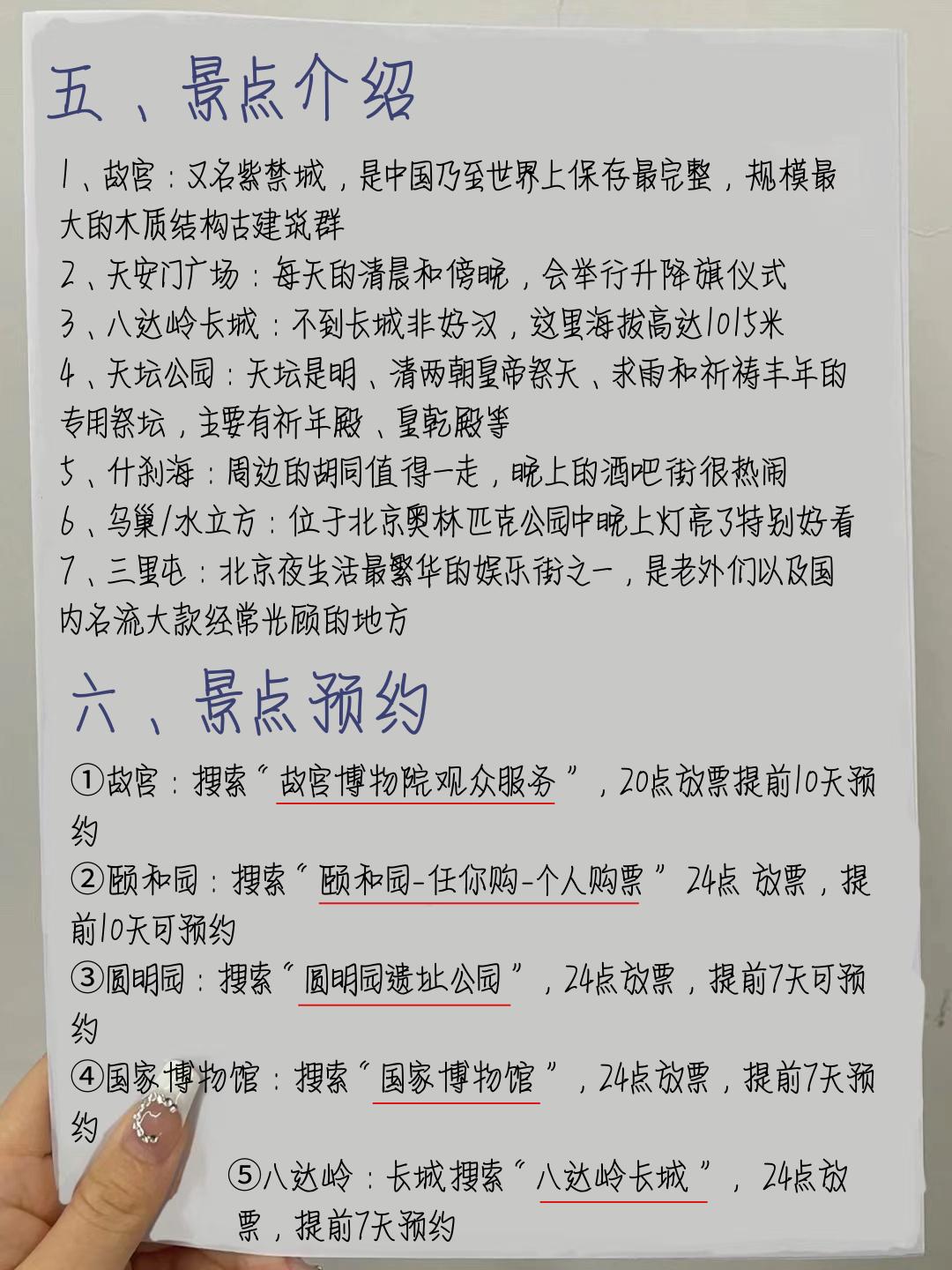 拜托！想去北京的女生存下吧！熬夜整理的北京旅游攻略 - 知乎