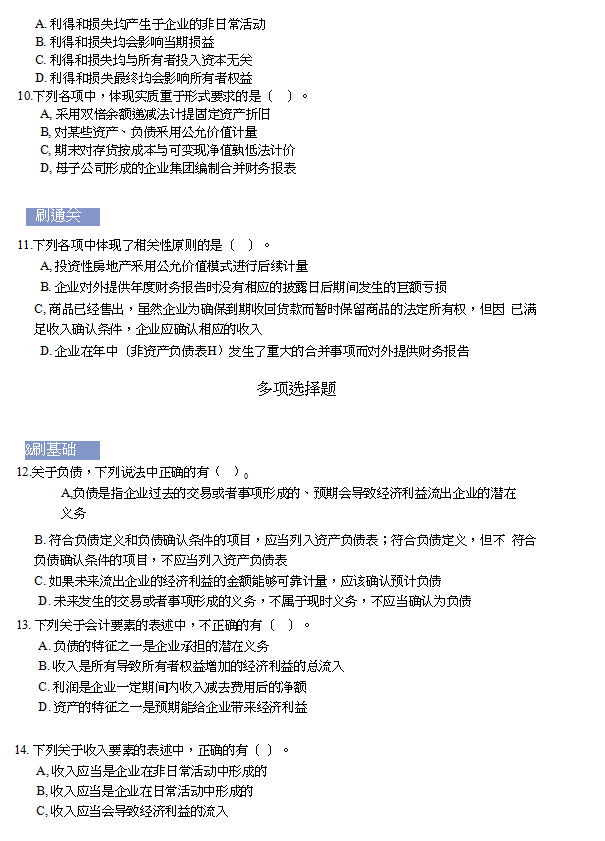 刷真题,刷易错判断题:第二章:财务管理基础中级会计实务必刷550题第一