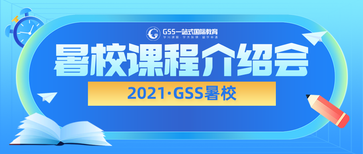 今晚8 00 Mit 芝加哥大学导师 空降 Gss 解密21暑校课程 知乎