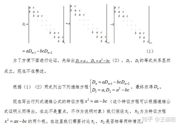 递推公式法在行列式计算中的证明与应用 知乎