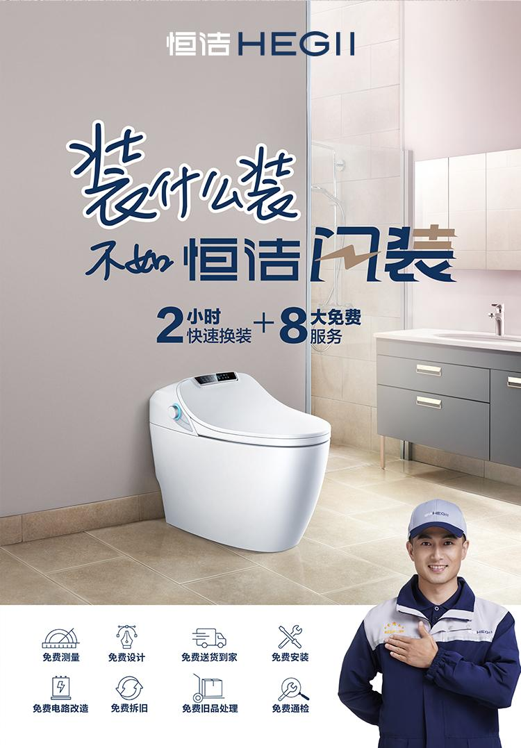 恒洁「闪装」智能马桶换新服务,够快够省心!
