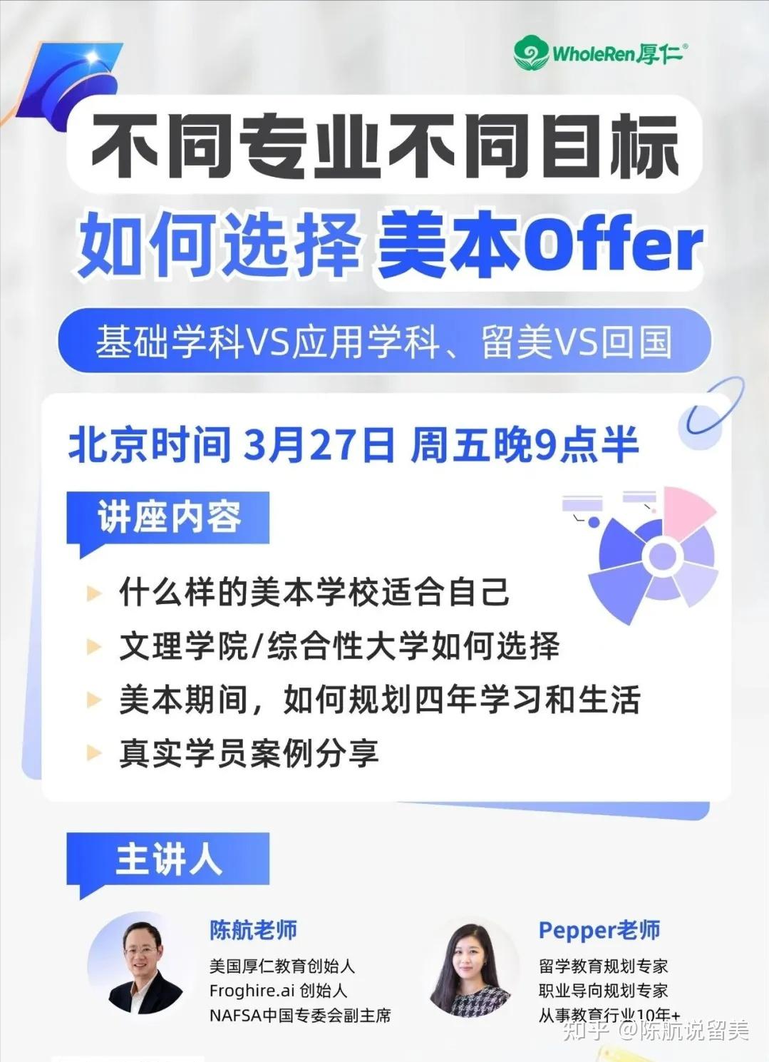 【本周直播预告】不同专业不同目标如何选择美本Offer - 知乎