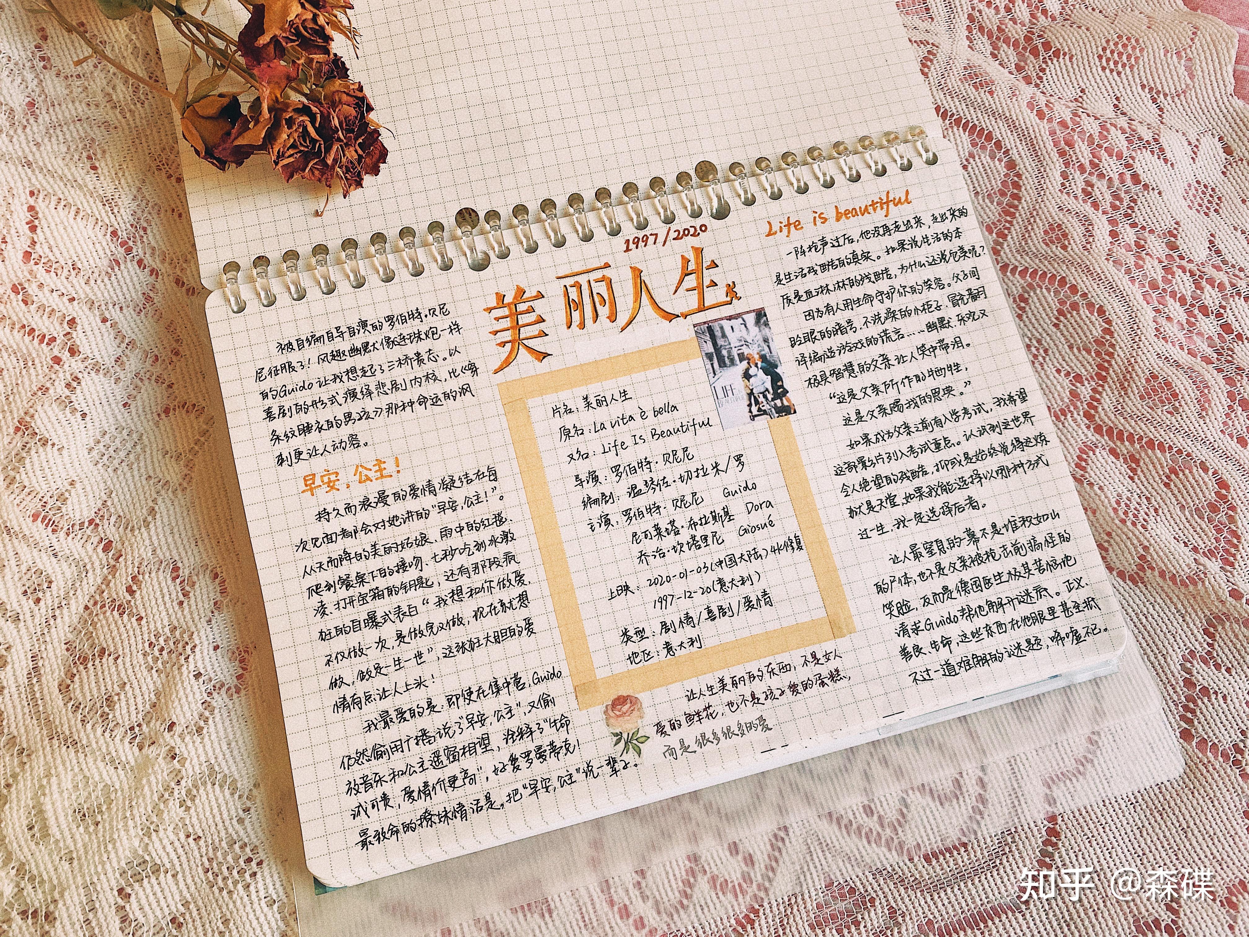 如何评价电影《美丽人生》?