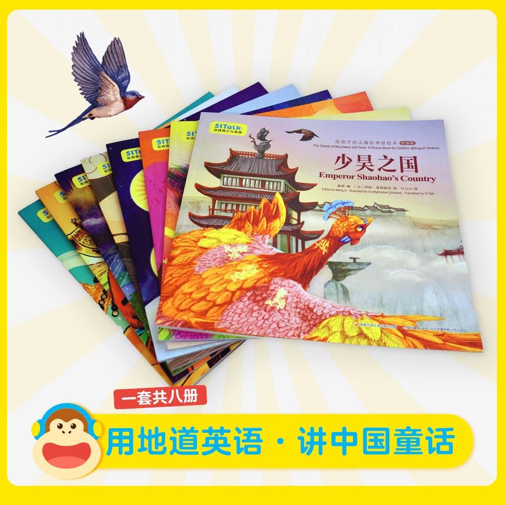 51Talk借力《山海经》打造双语中国童话IP，精品内容硬核助力英语学习