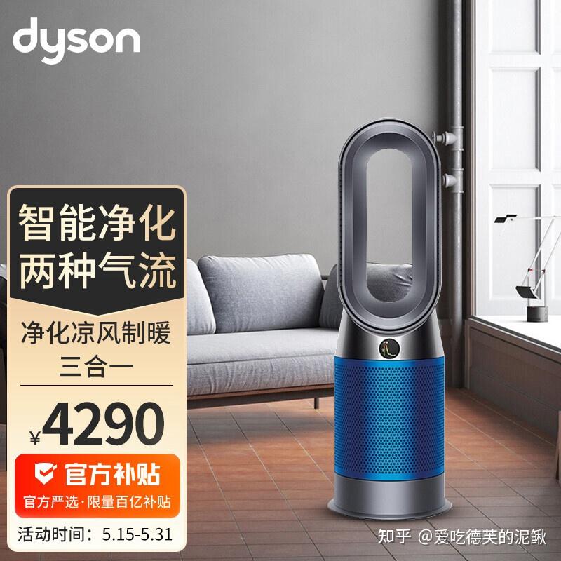 戴森(Dyson)无叶暖风扇塔扇 循环净化空气HP04 - 知乎