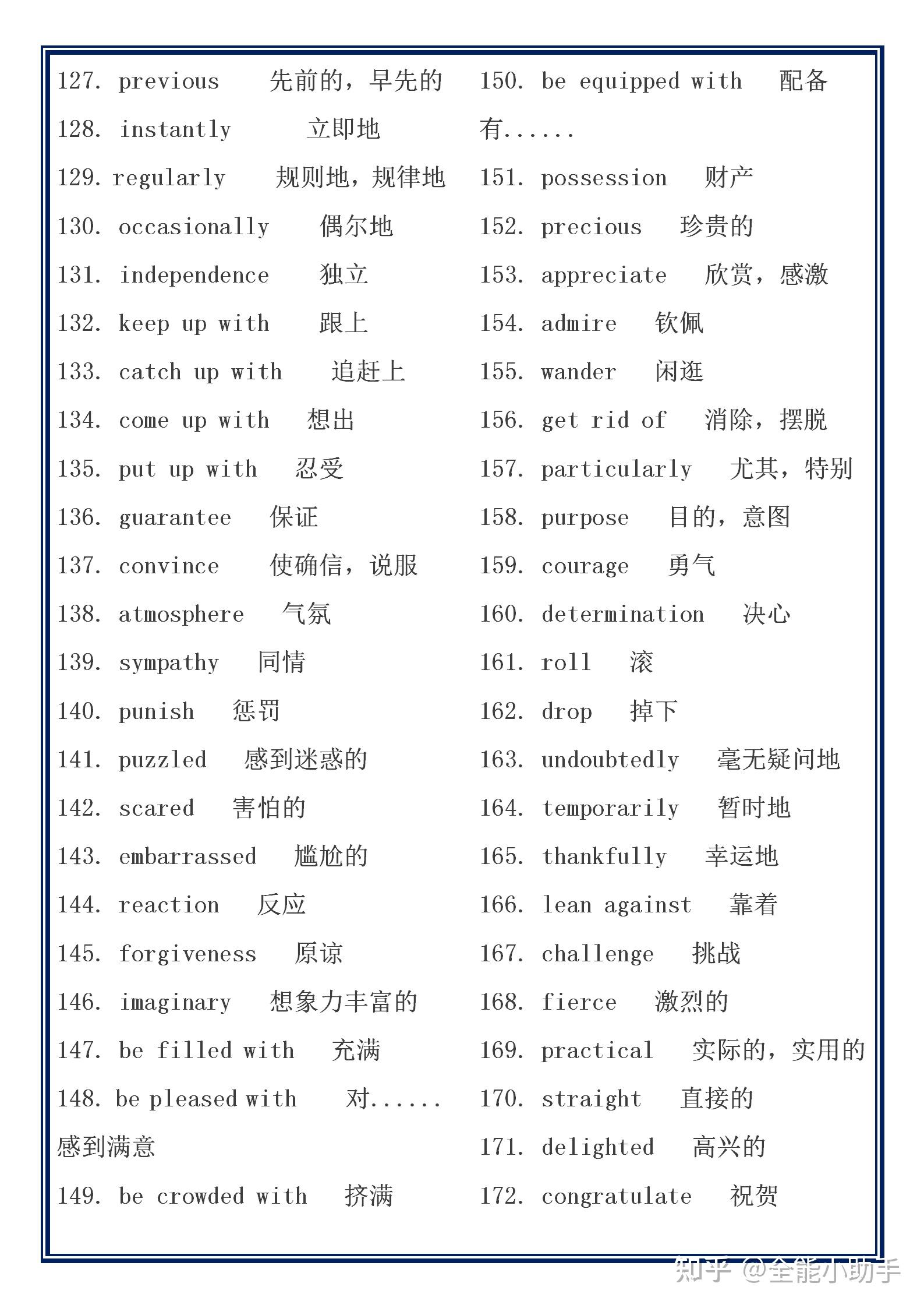 英语老师:完形填空这419个高频词,考试常考,背下来1分都不丢 - 知乎