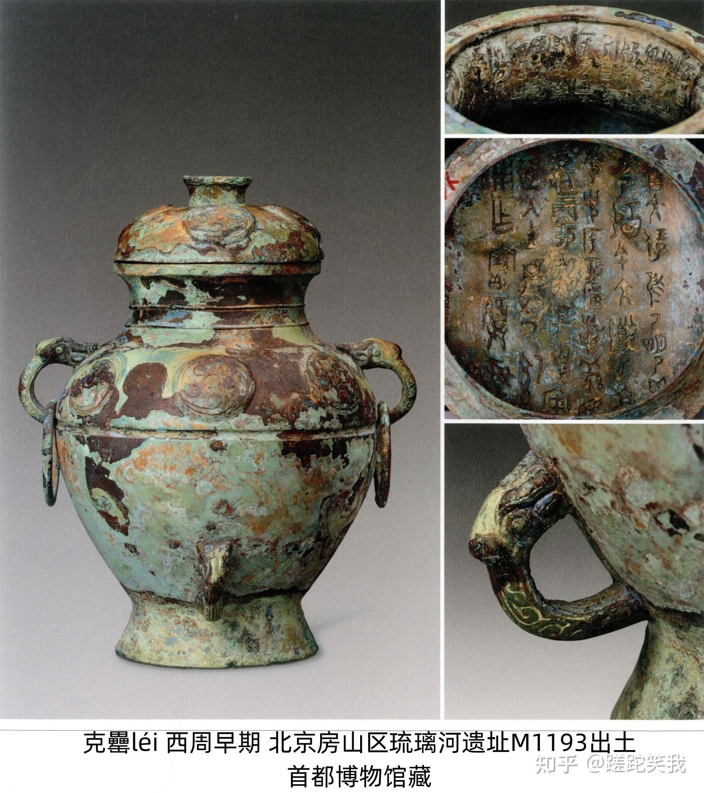 克罍léi、克盉hé,燕国的实证——古代青铜器名品集录 - 知乎