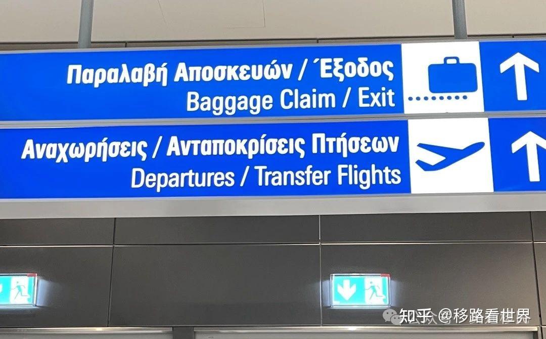 美通带看希腊房系列1蓝白纸入境希腊注意事项