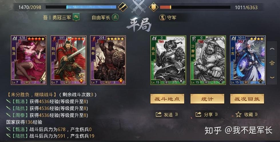 甄洛陆抗周泰开荒