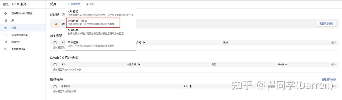 Google Admin SDK API 授权避坑指南 - 知乎