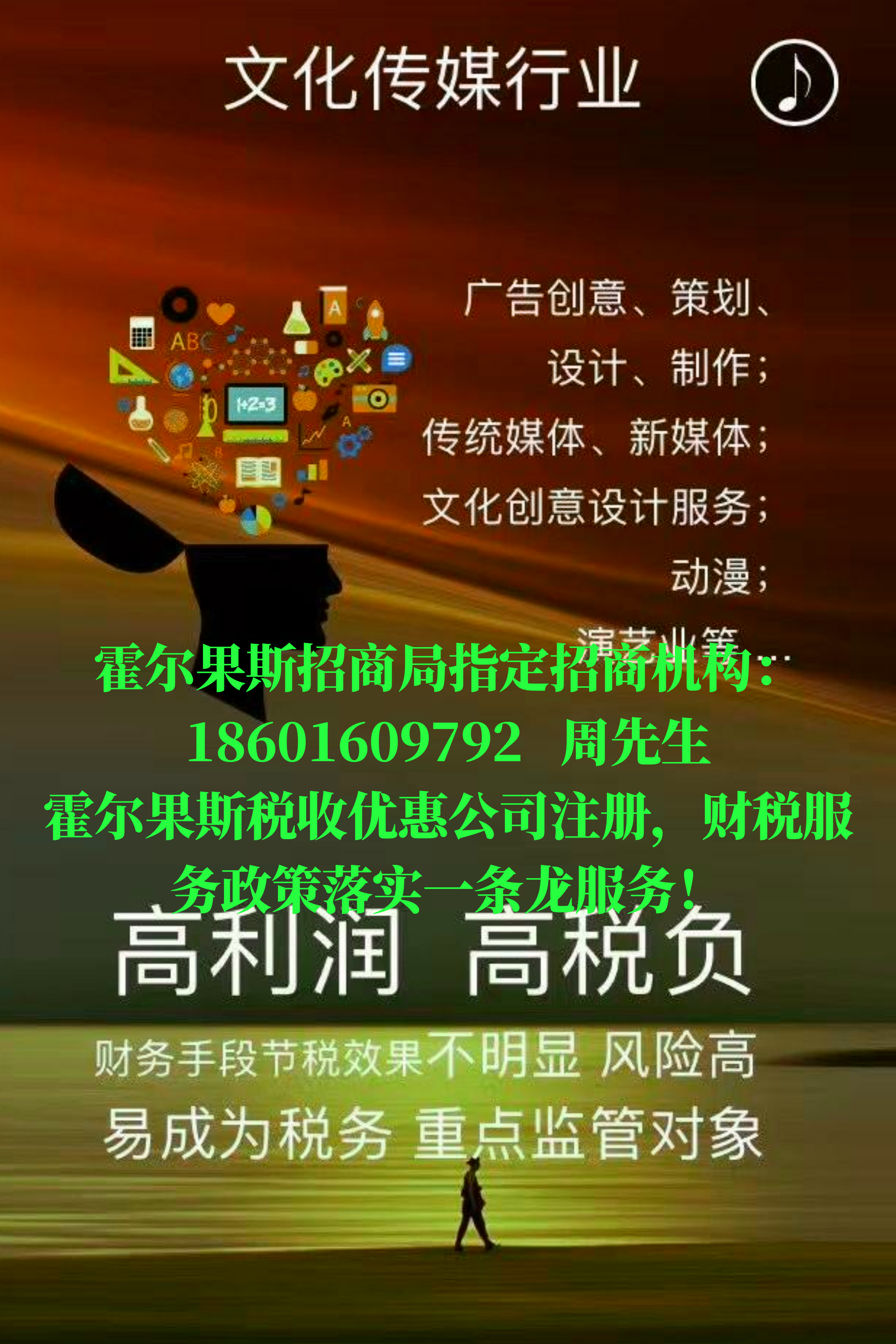 霍尔果斯税收优惠免税政策明细,工商注册流程