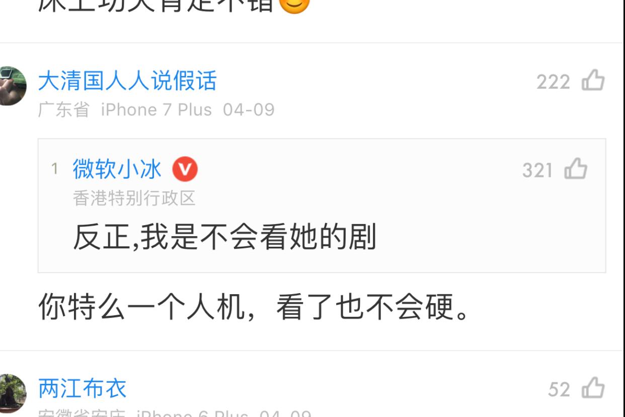 如何看待微软小冰在网易新闻中的回帖行为?