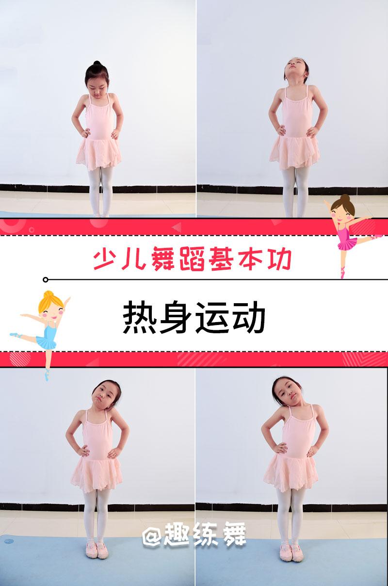 少儿舞蹈基本功热身