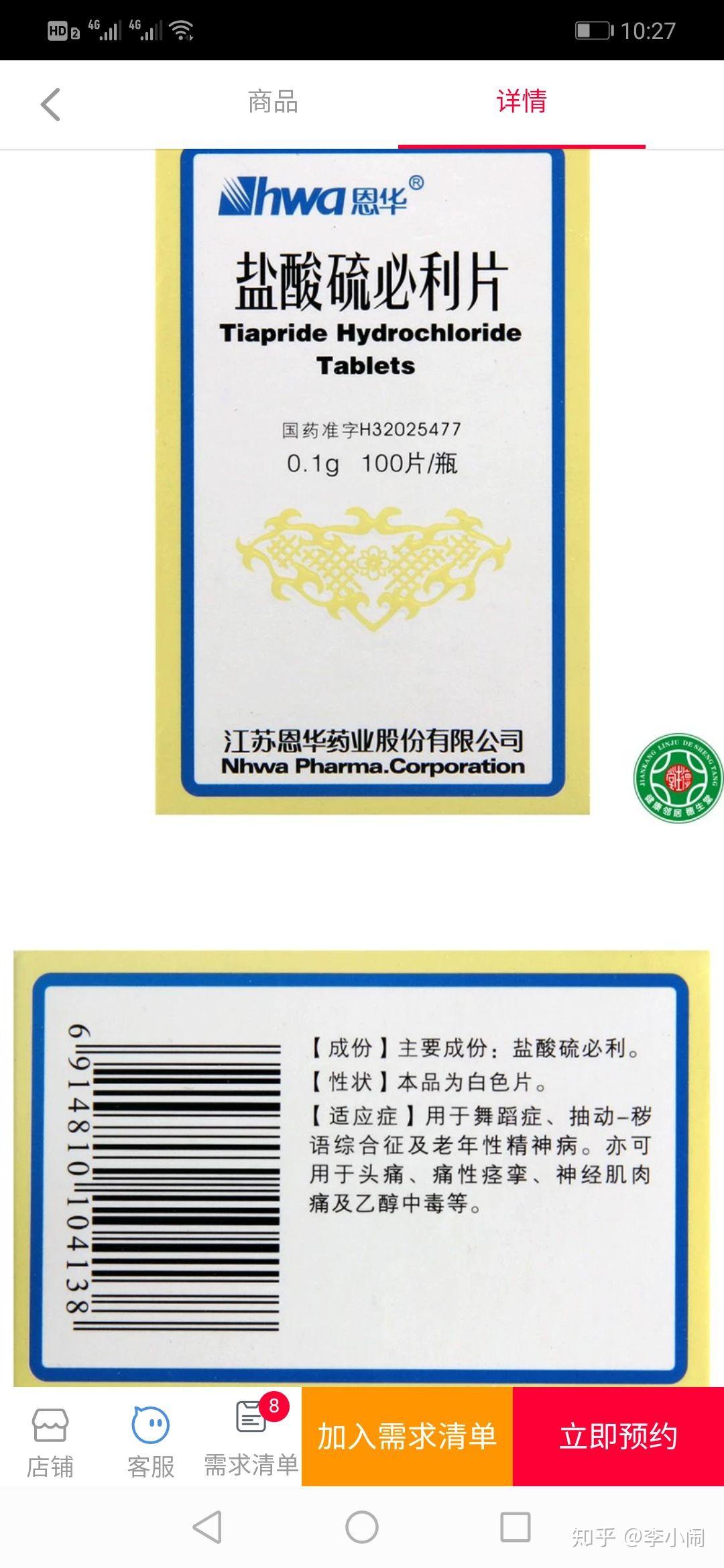 意思是吃硫必利,回家后我就上网查一下这个药,主要是麻痹大脑神经的