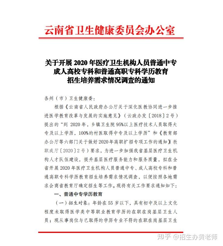 口腔医学扩招