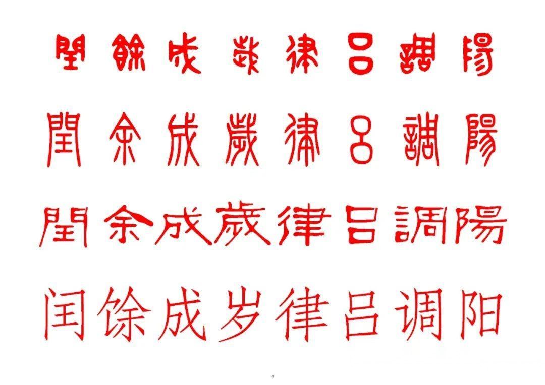 阿域从甲骨文解读千字文文字:寒来暑往,秋收冬藏。闰余成岁,律吕调阳 - 知乎