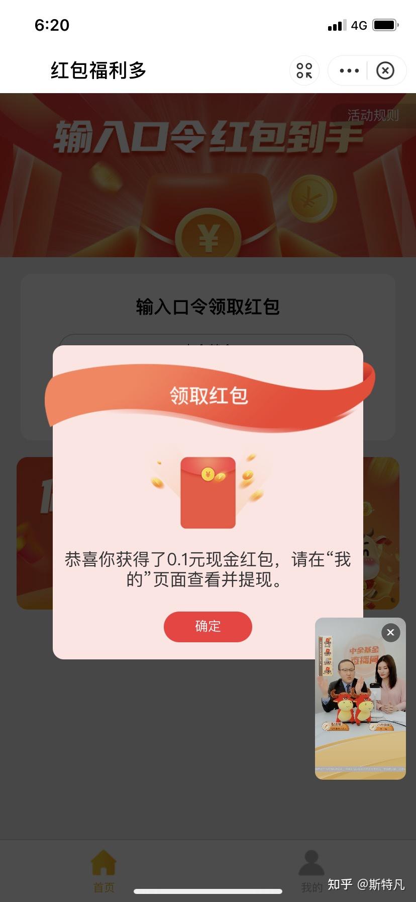 支付宝理财直播里的口令红包在哪里提现