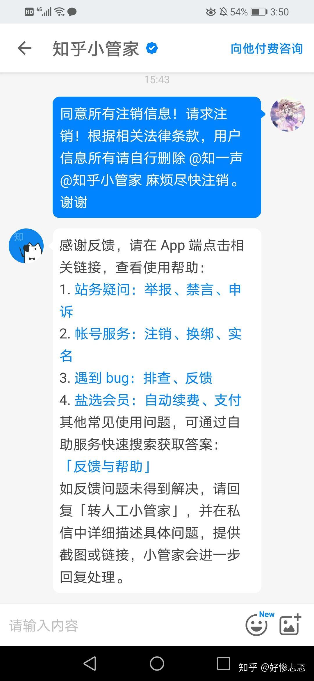 跪求知乎注销我的账号