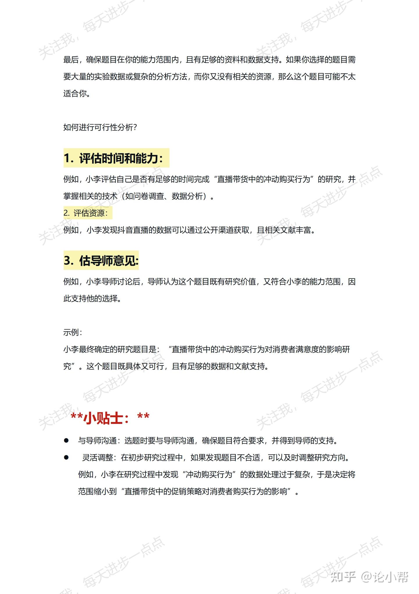 论文选题指南：如何找到一个既有趣又有研究价值的题目？ - 知乎