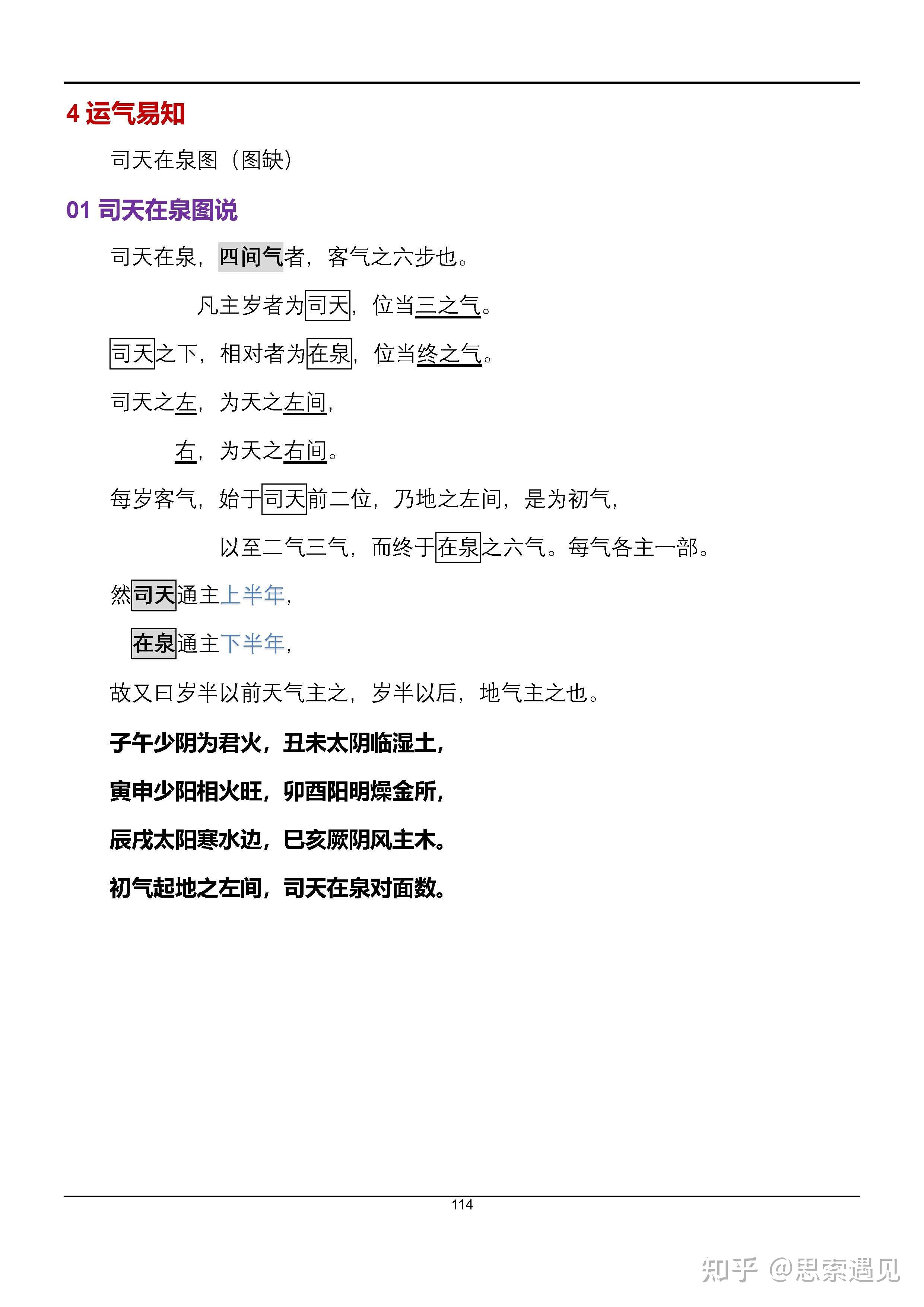 陈修园-医学实在易-4运气易知 - 知乎
