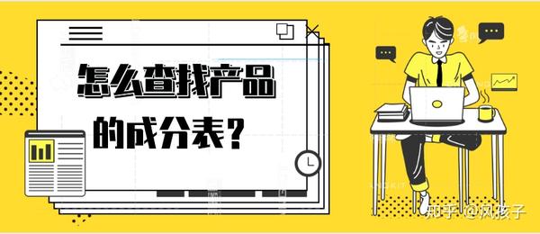 超可靠查询化妆品成分来源，接好咯！