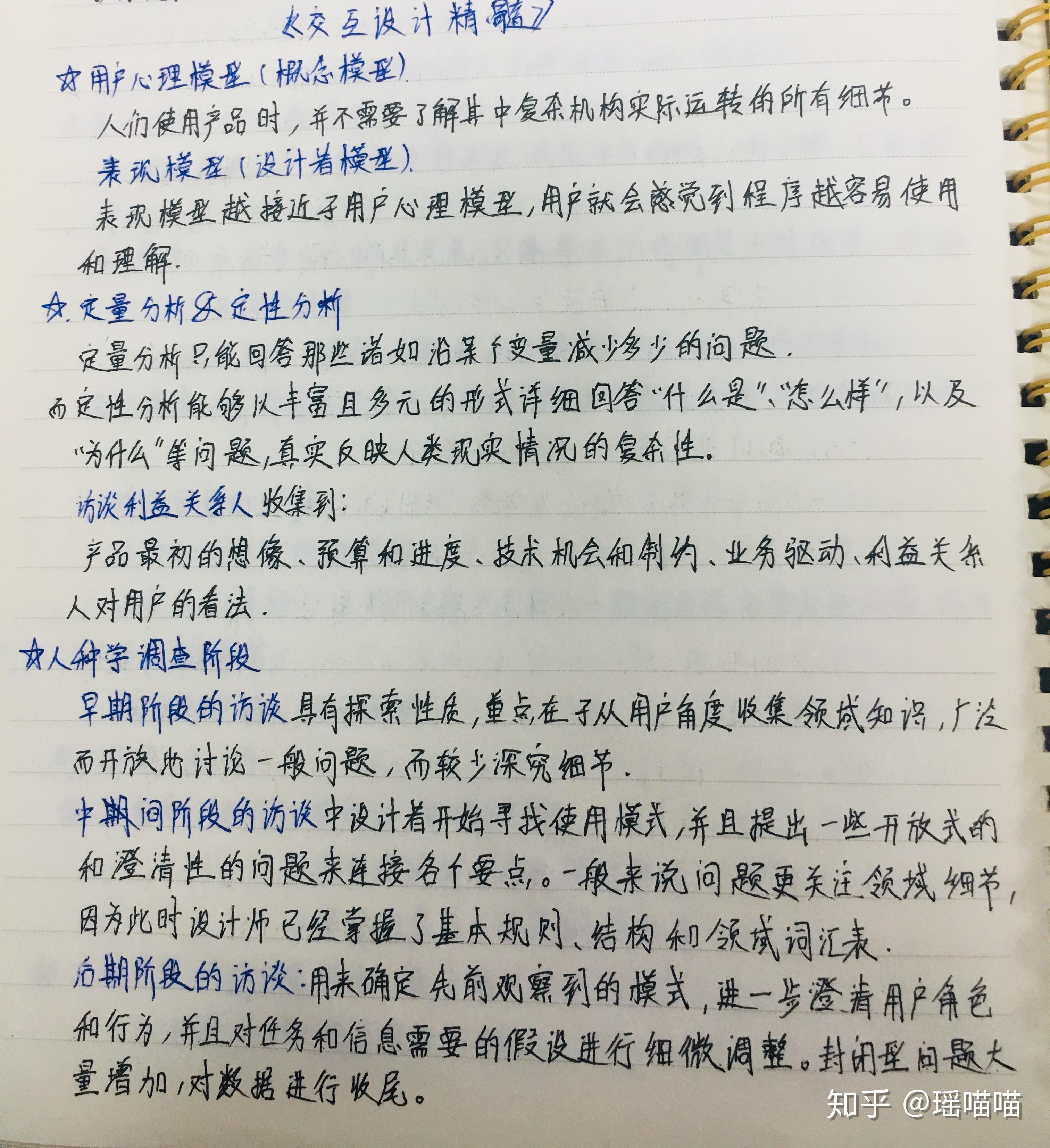 《交互设计精髓》读书笔记手稿