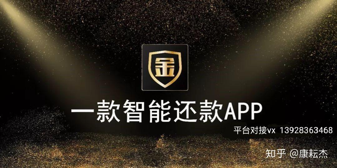 金管家app是做什麼的金管家代還靠譜嗎