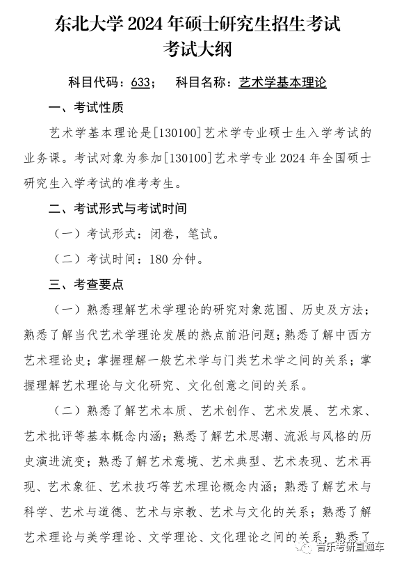 东北大学2024年硕士研究生专业目录及招生简章