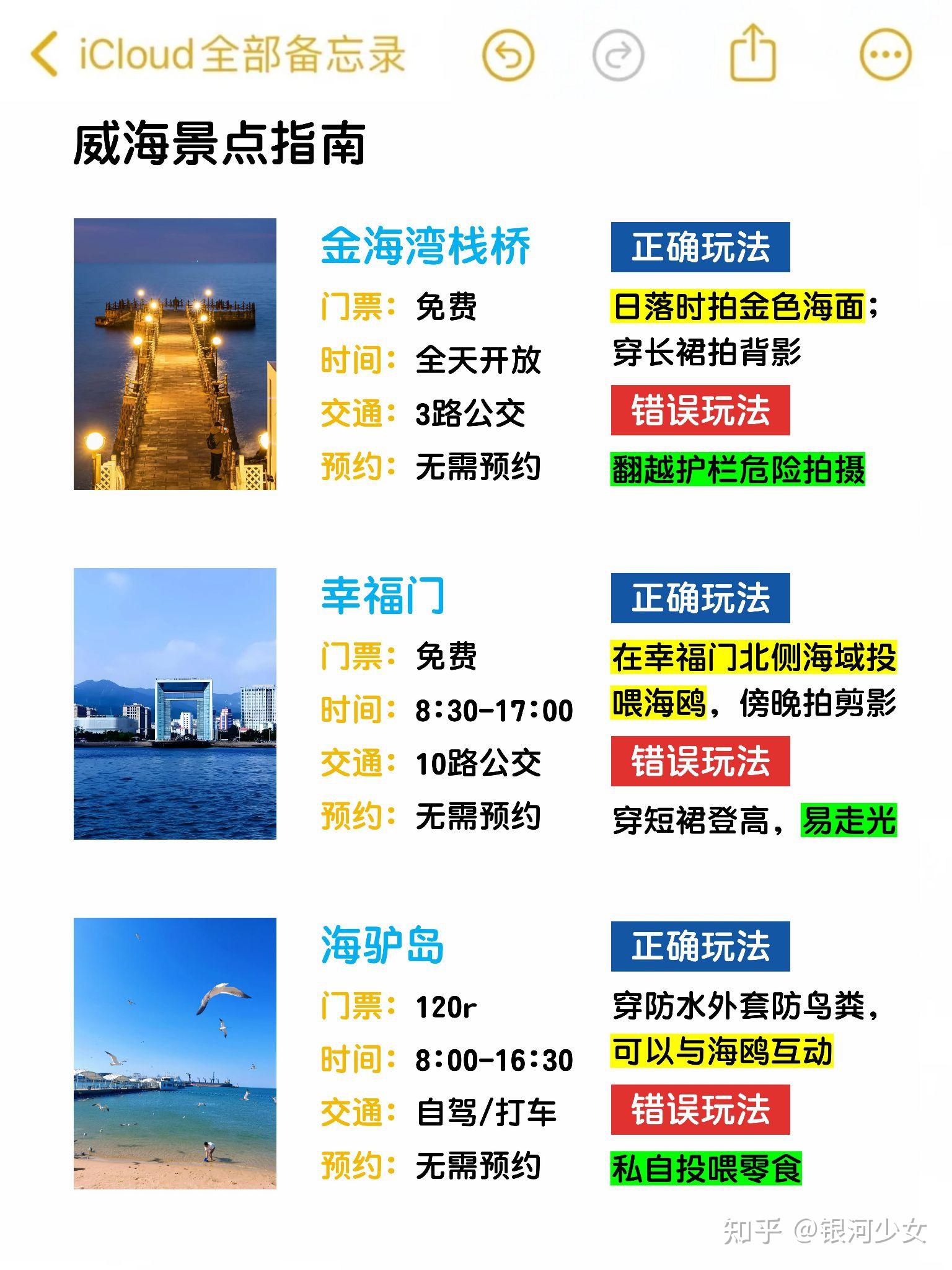 威海旅游不绕路行程参考👍快来抄作业！ - 知乎