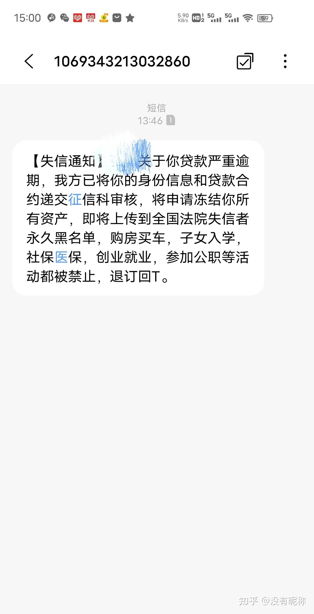 度小满逾期四天了今天收到短信