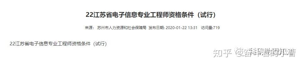 資訊2022年江蘇省工程師職稱申報政策有變化