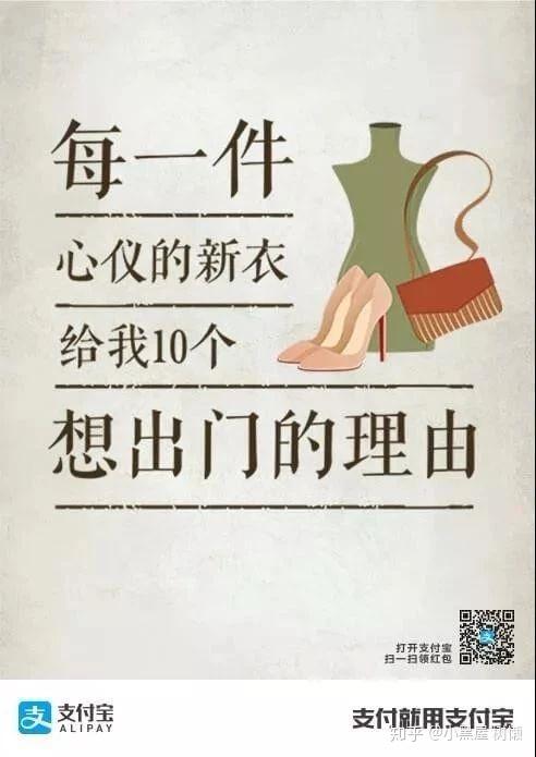 出自支付宝实用店招文案(衣服店)5,每一件心怡的新衣,给我10个想出门