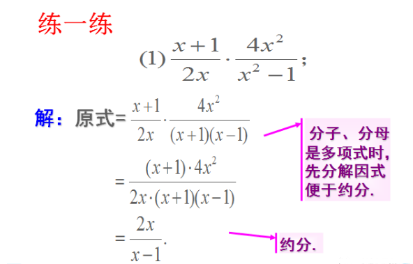 八年级数学第1章分式 1 2 1分式的乘法和除法 知乎