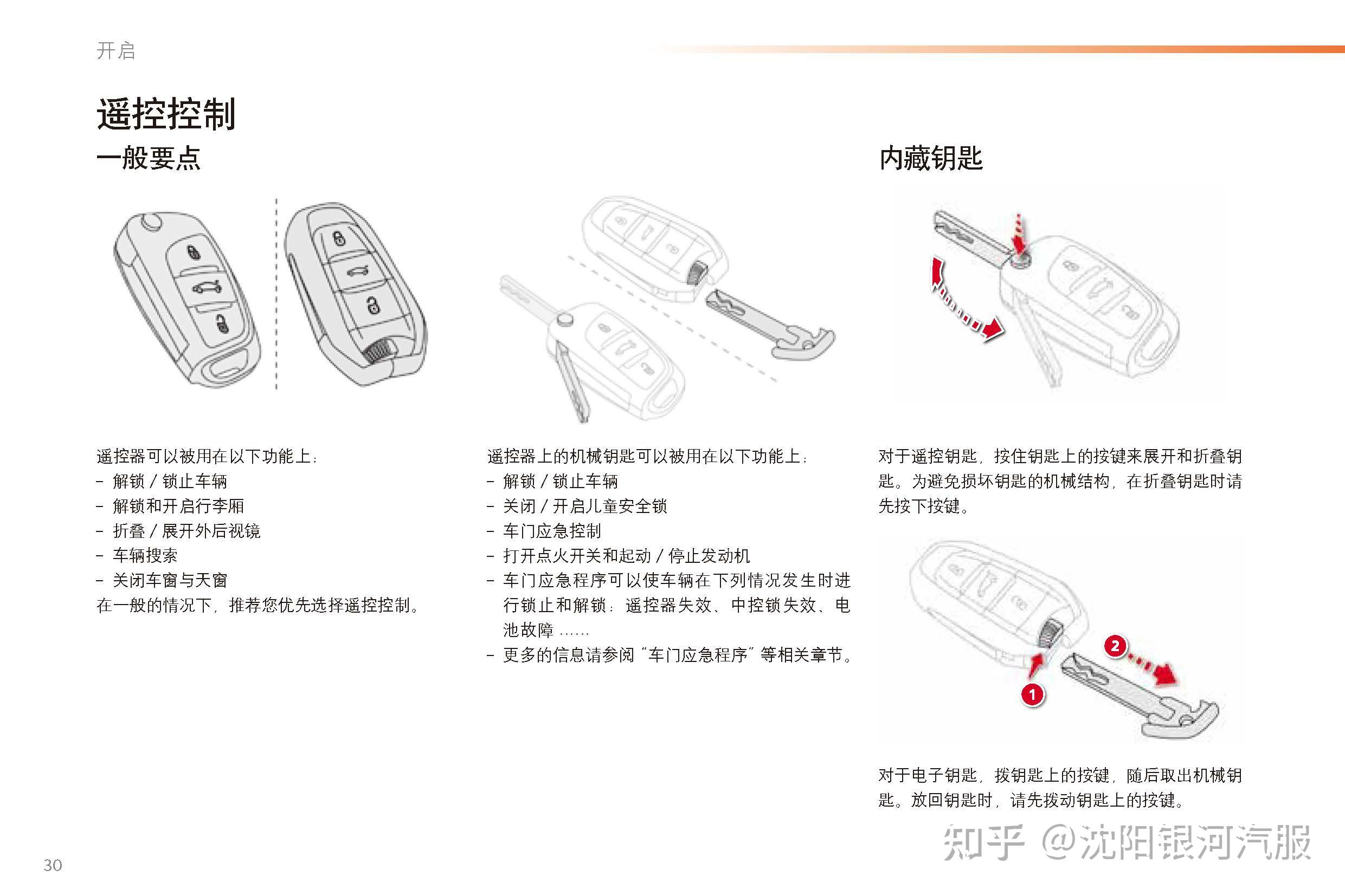 c4l车主必备:雪铁龙c4l说明书|雪铁龙c4l用户手册|雪铁龙c4l保养手册