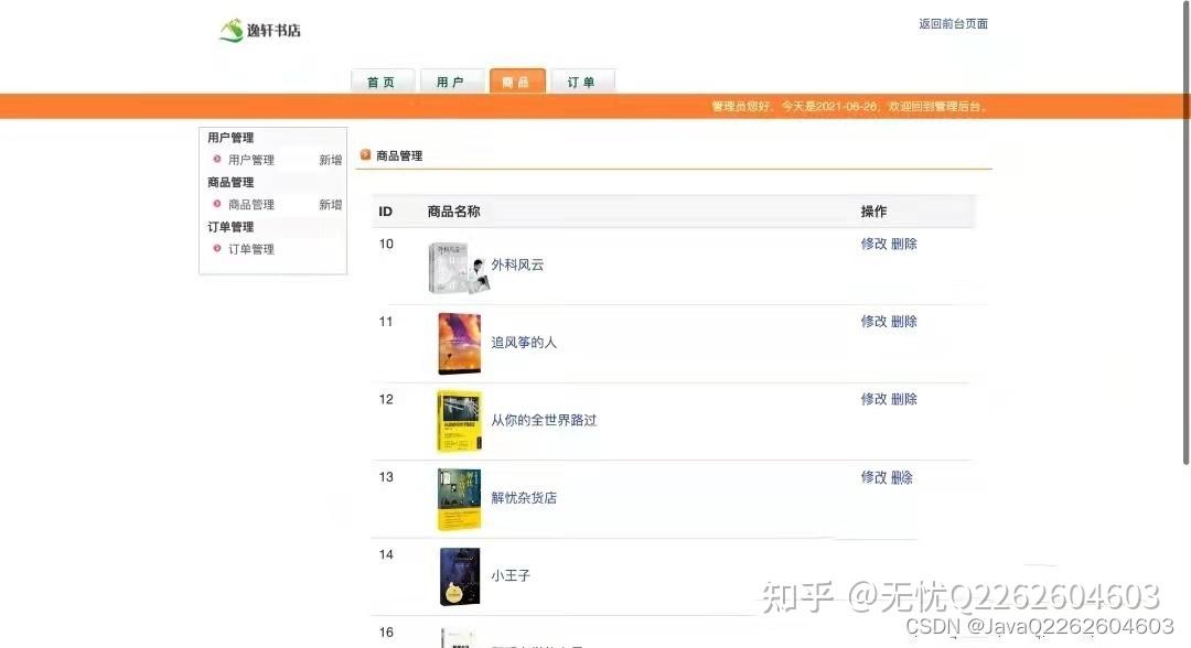在线购书新体验：网上书店引领潮流