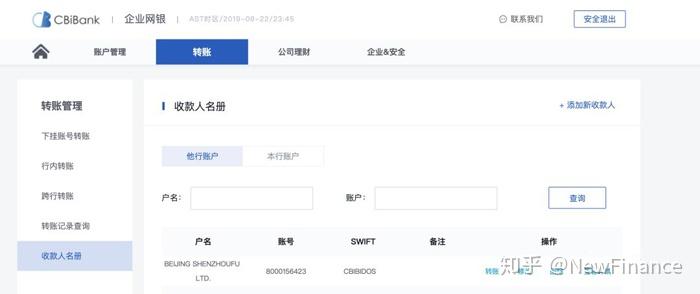 如何使用cbibank一分鐘完成跨境轉賬