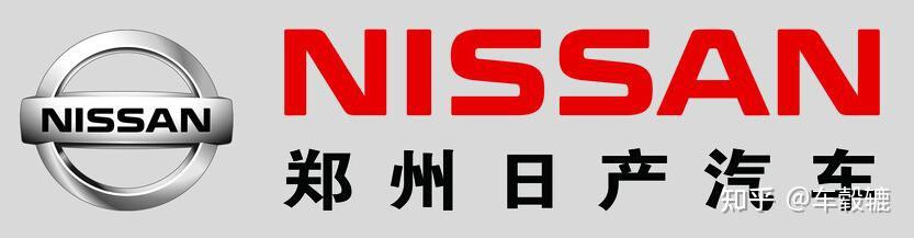 同样都是郑州日产制造，为何有贴日产标和东风标之分？ - 知乎