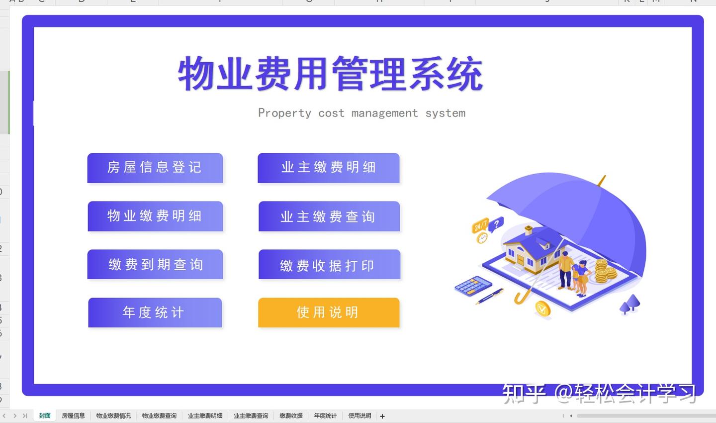第一次见有人把物业会计账务处理，整理了45笔真账案例，太好用了 - 知乎