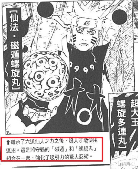 关于鸣佐究竟是如何最后得到六道之力?