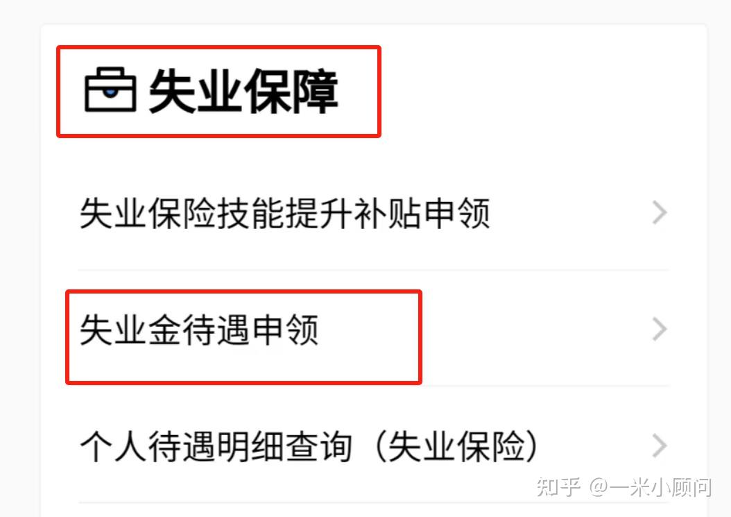 失业金标准是一样的吗？是大城市更高吗？ - 知乎